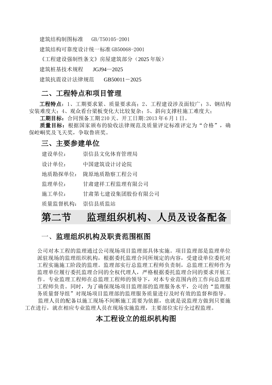 体育馆监理规划_第3页