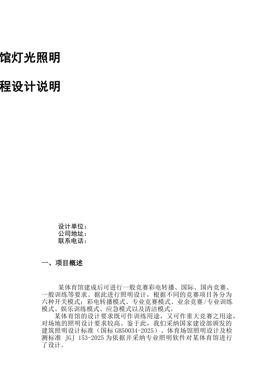 体育馆照明设计_第1页