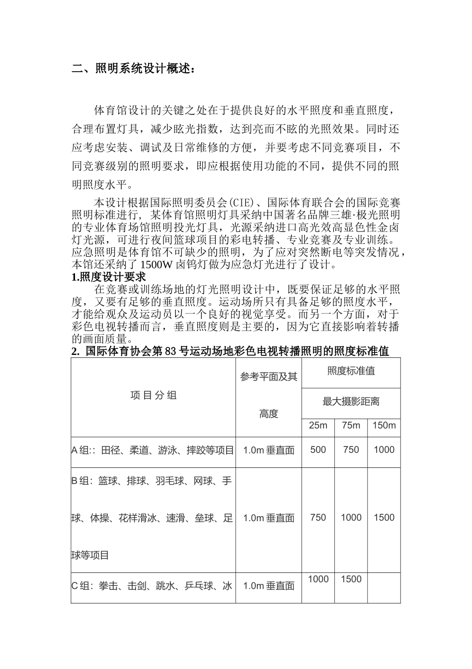 体育馆照明设计_第2页