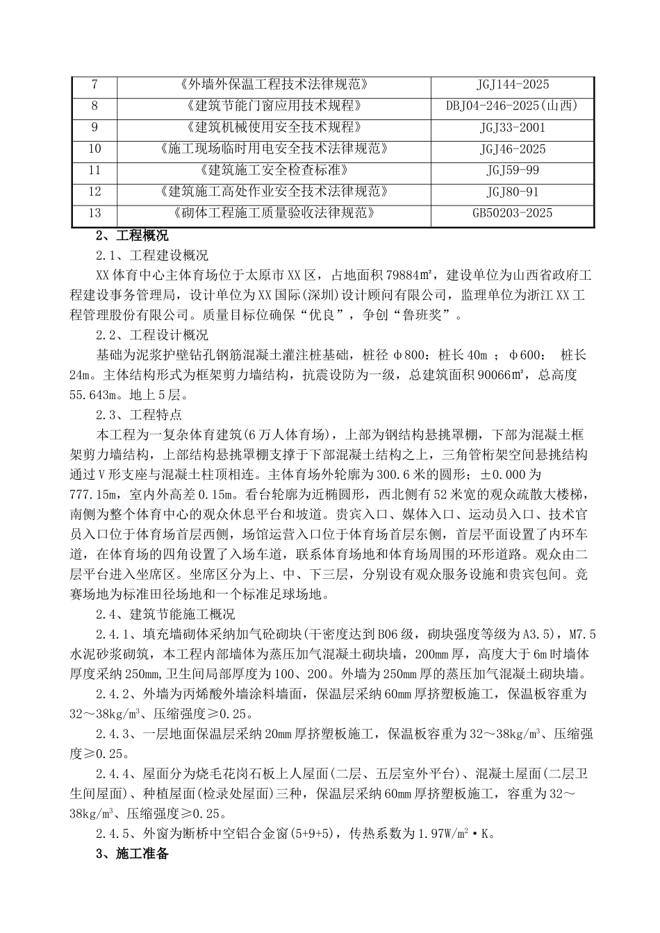 体育馆节能施工方案_第3页