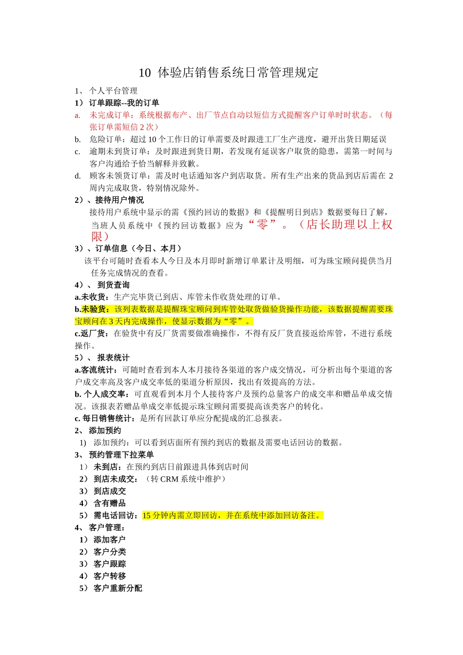 体验店销售系统日常管理规定_第1页