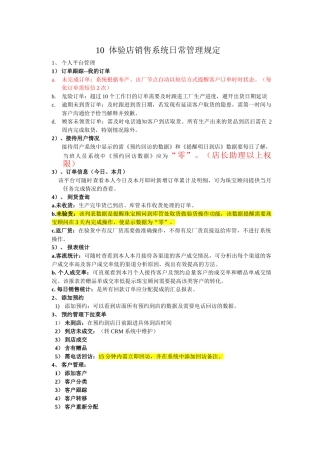 体验店销售系统日常管理规定