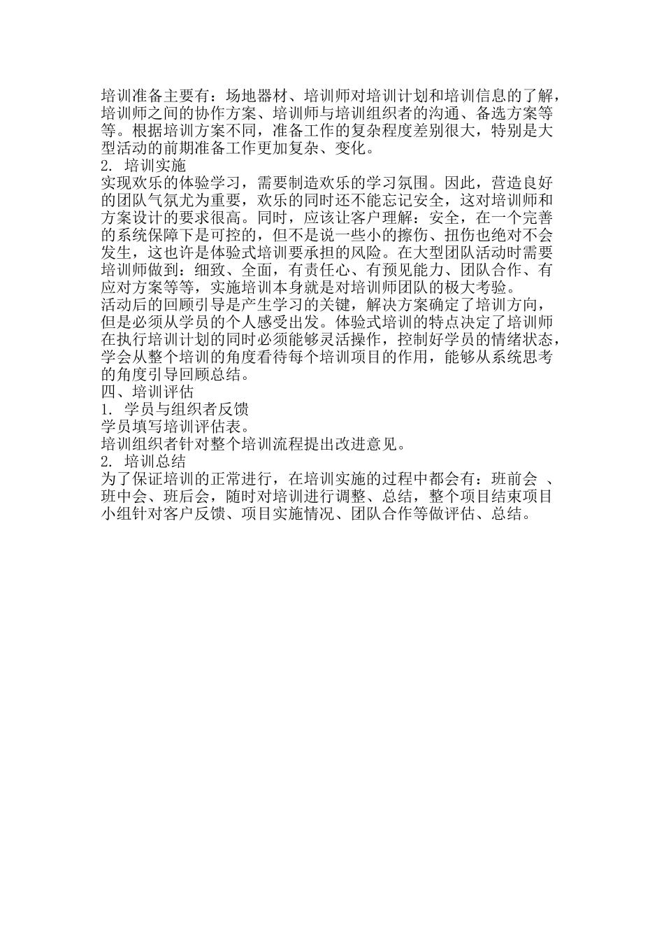 体验式培训的解决方案_第2页