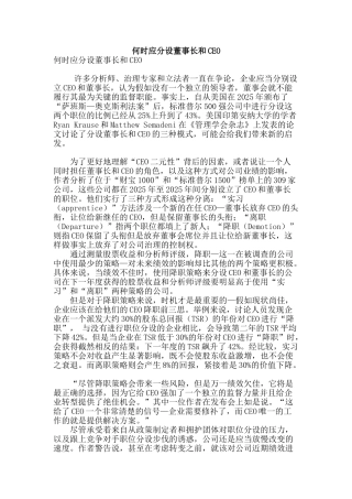 何时应分设董事长和ceo