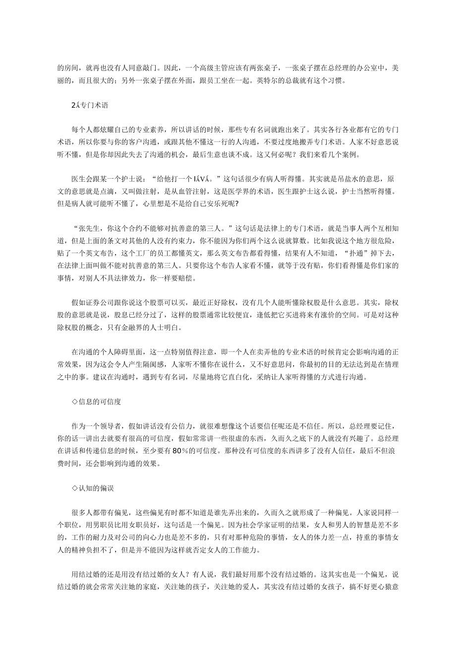 余世维沟通的个人障碍_第2页