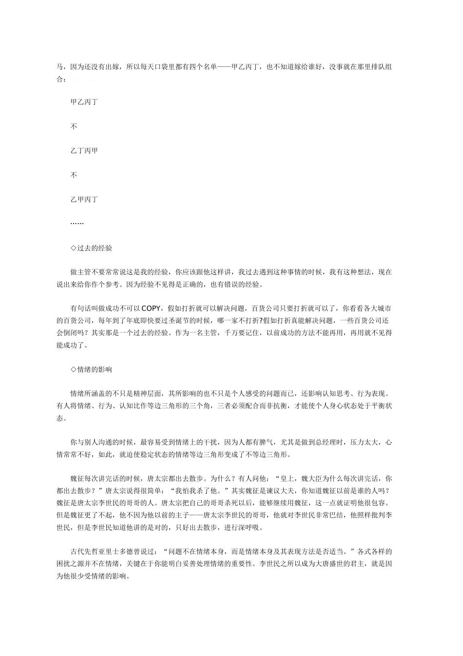 余世维沟通的个人障碍_第3页