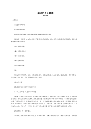 余世维沟通的个人障碍