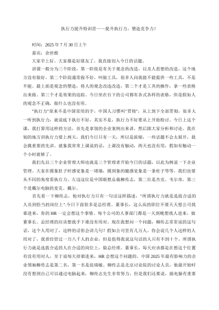 余世维-执行力提升特训营