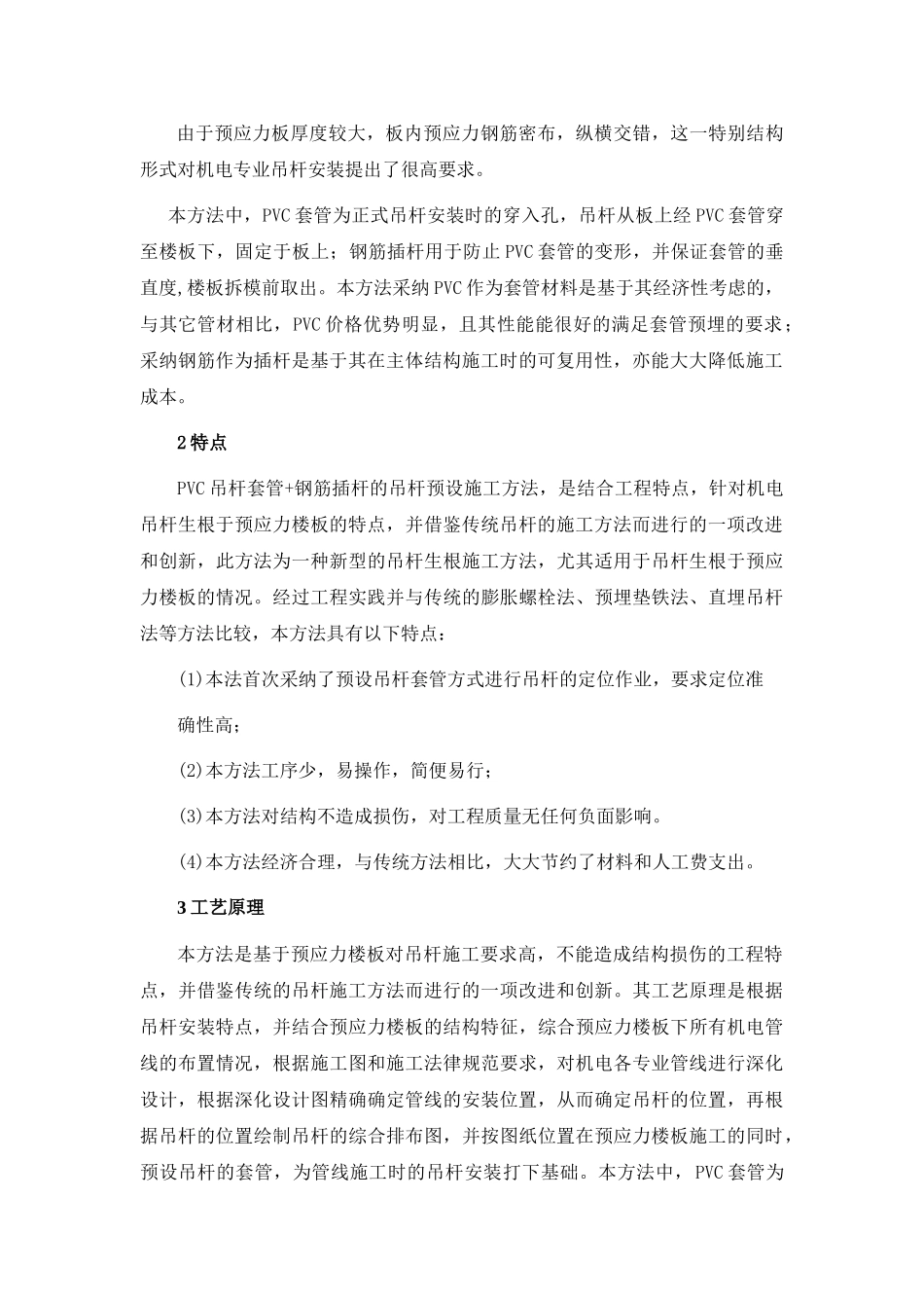 体育馆预应力空心厚板机电吊杆预设技术_第2页