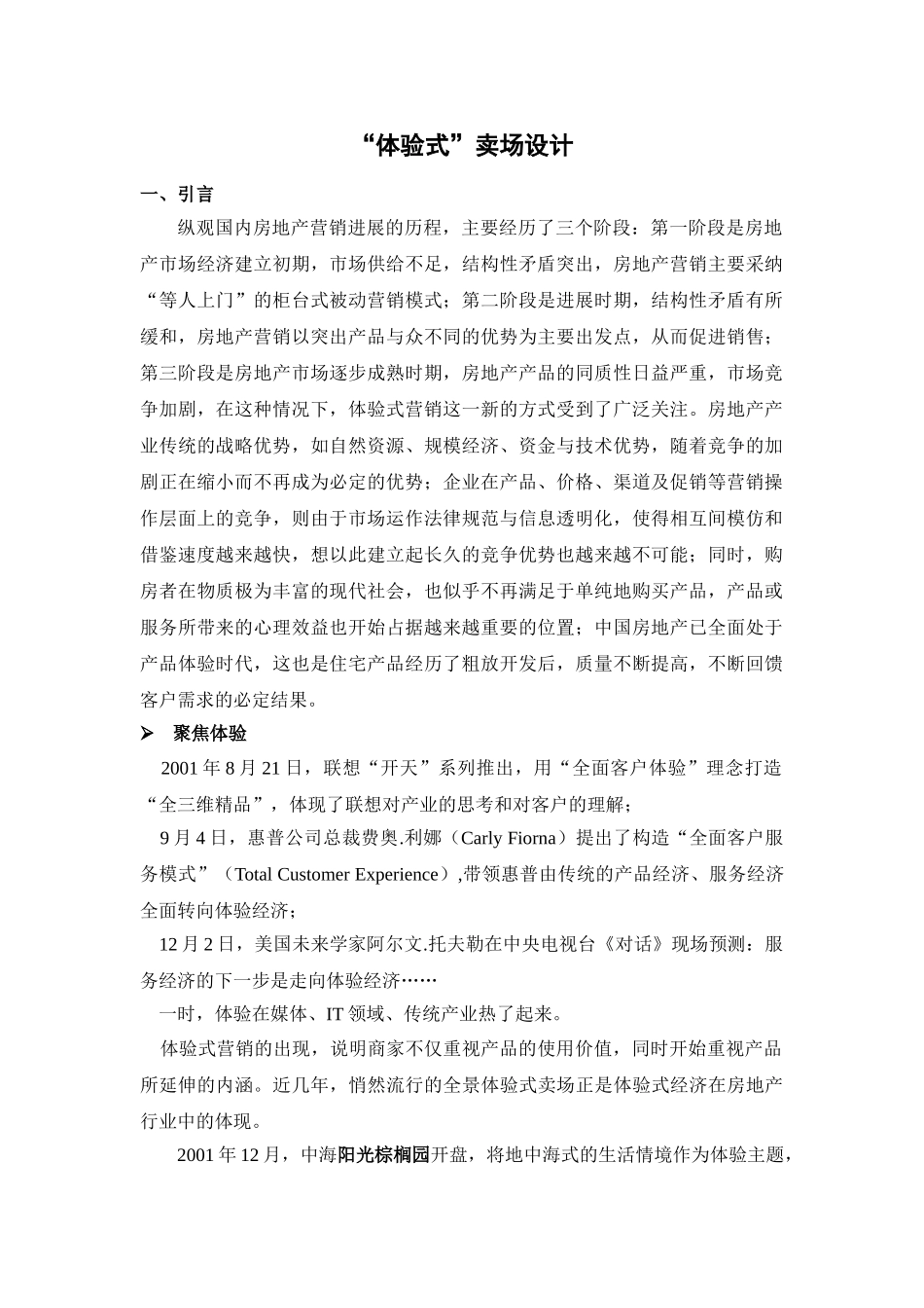 体验式卖场设计1稿_第1页