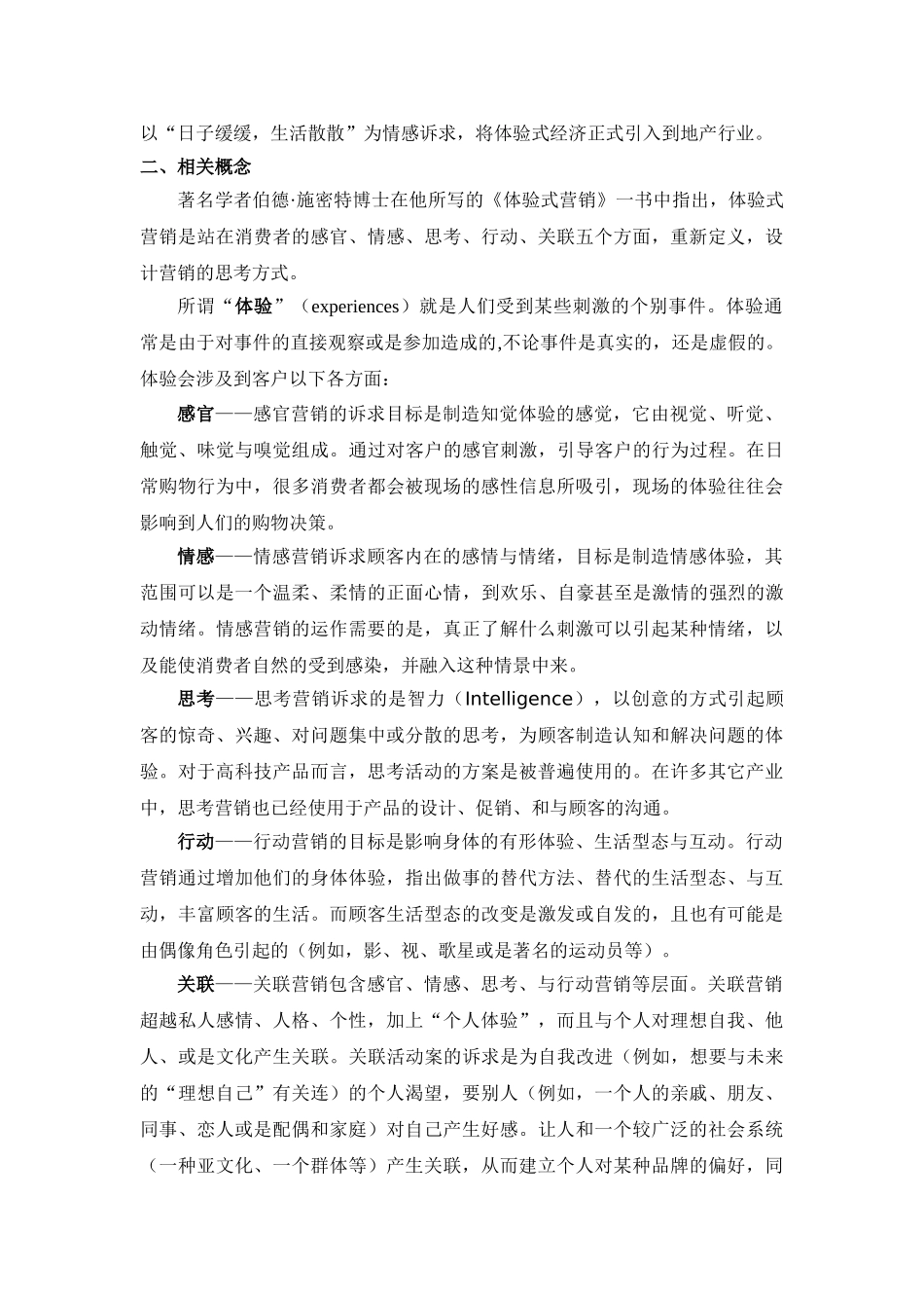 体验式卖场设计1稿_第2页