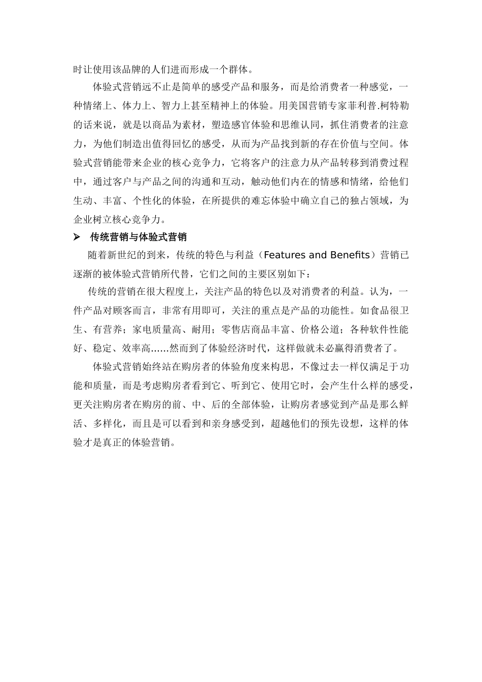 体验式卖场设计1稿_第3页