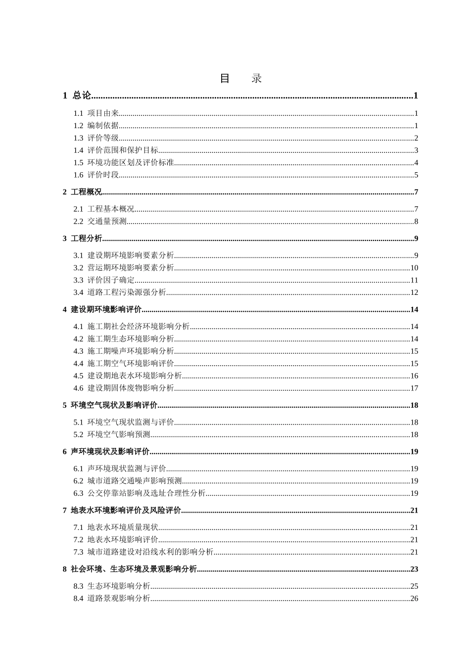 余杭区某路段建设项目环境影响报告书_第2页