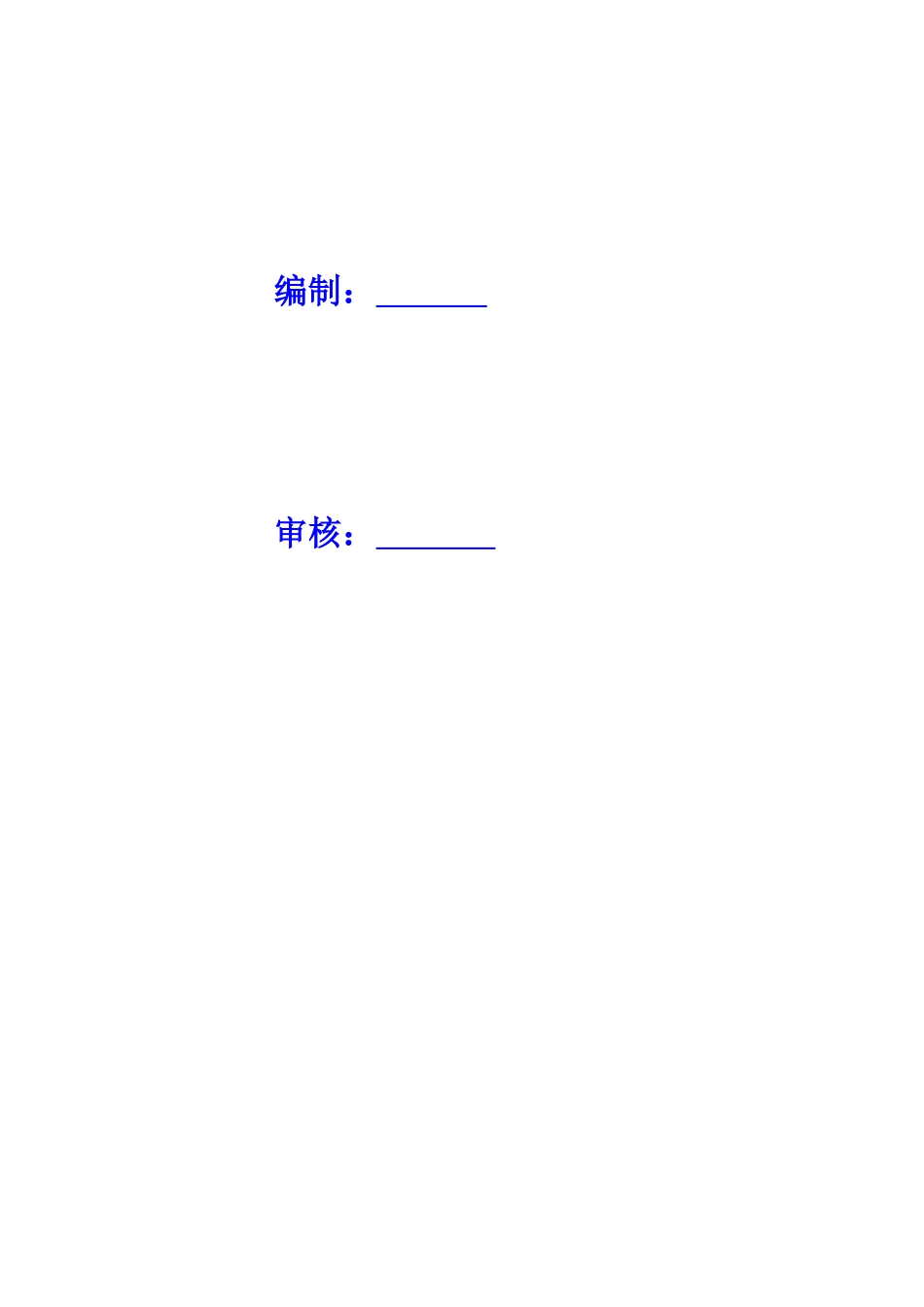 余热锅炉水压试验方案_第2页