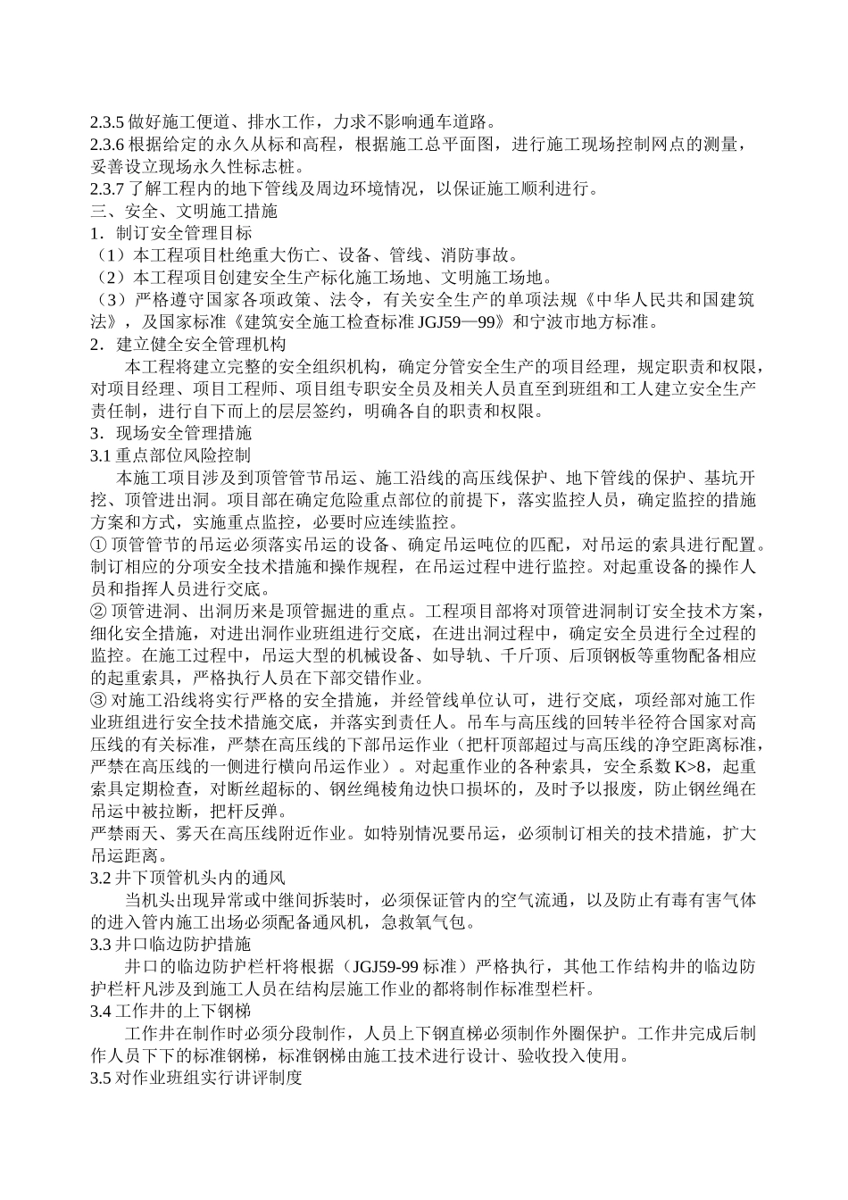 余杭市某污水管道工程顶管施工方案_第2页