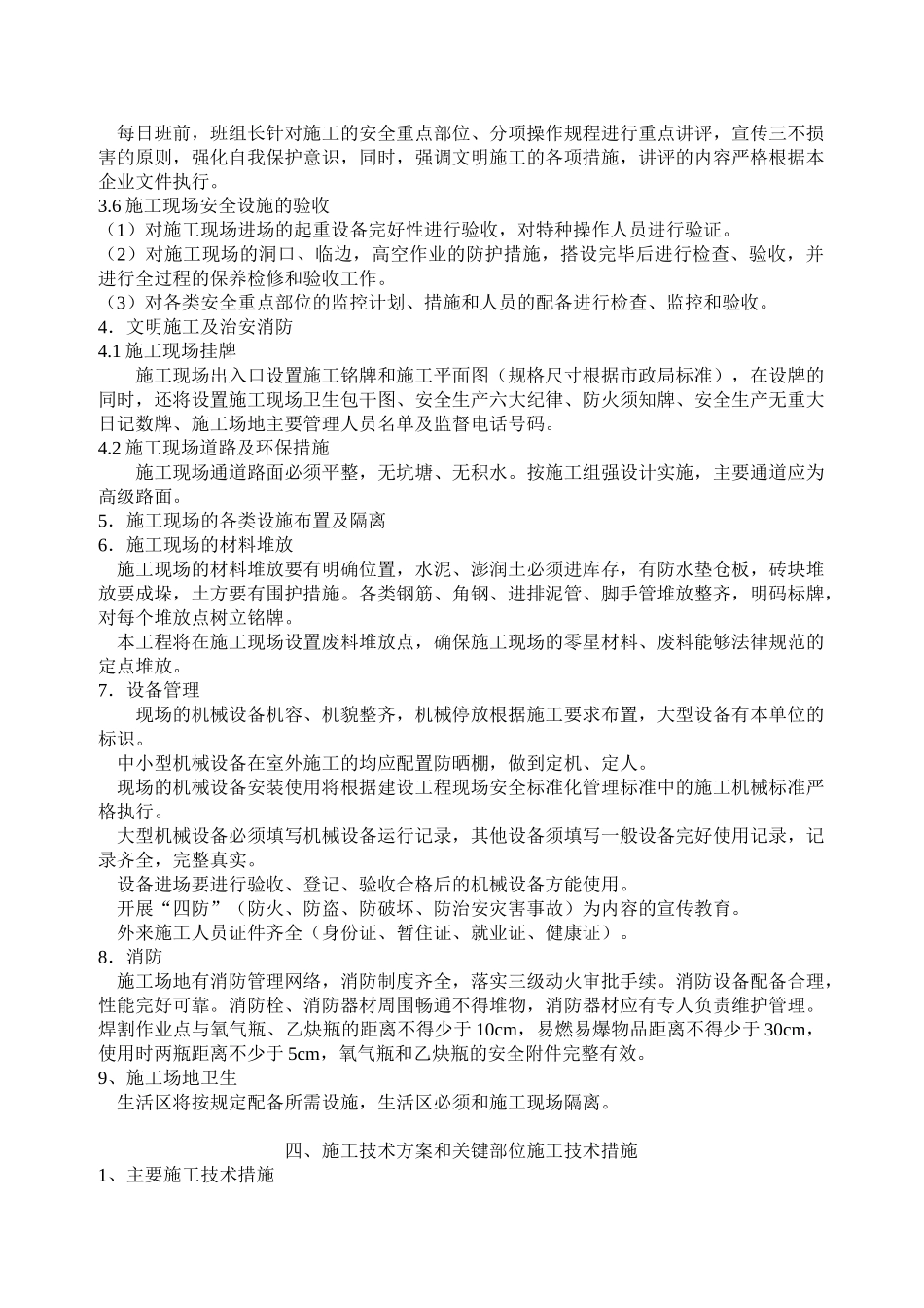 余杭市某污水管道工程顶管施工方案_第3页