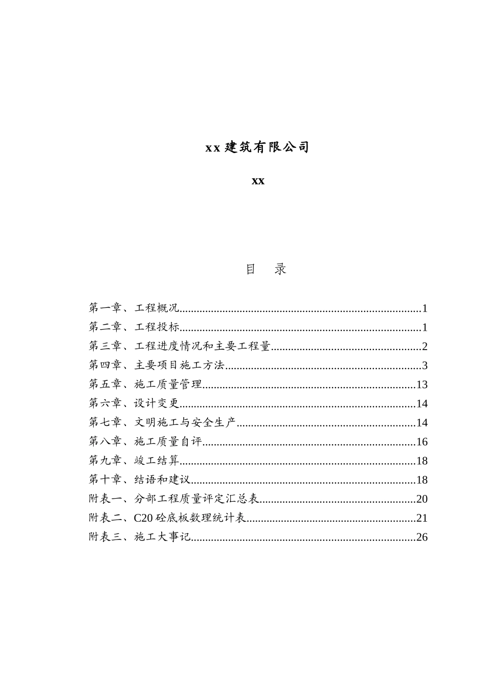 余姚市一期围区造地工程施工总结报告_第2页