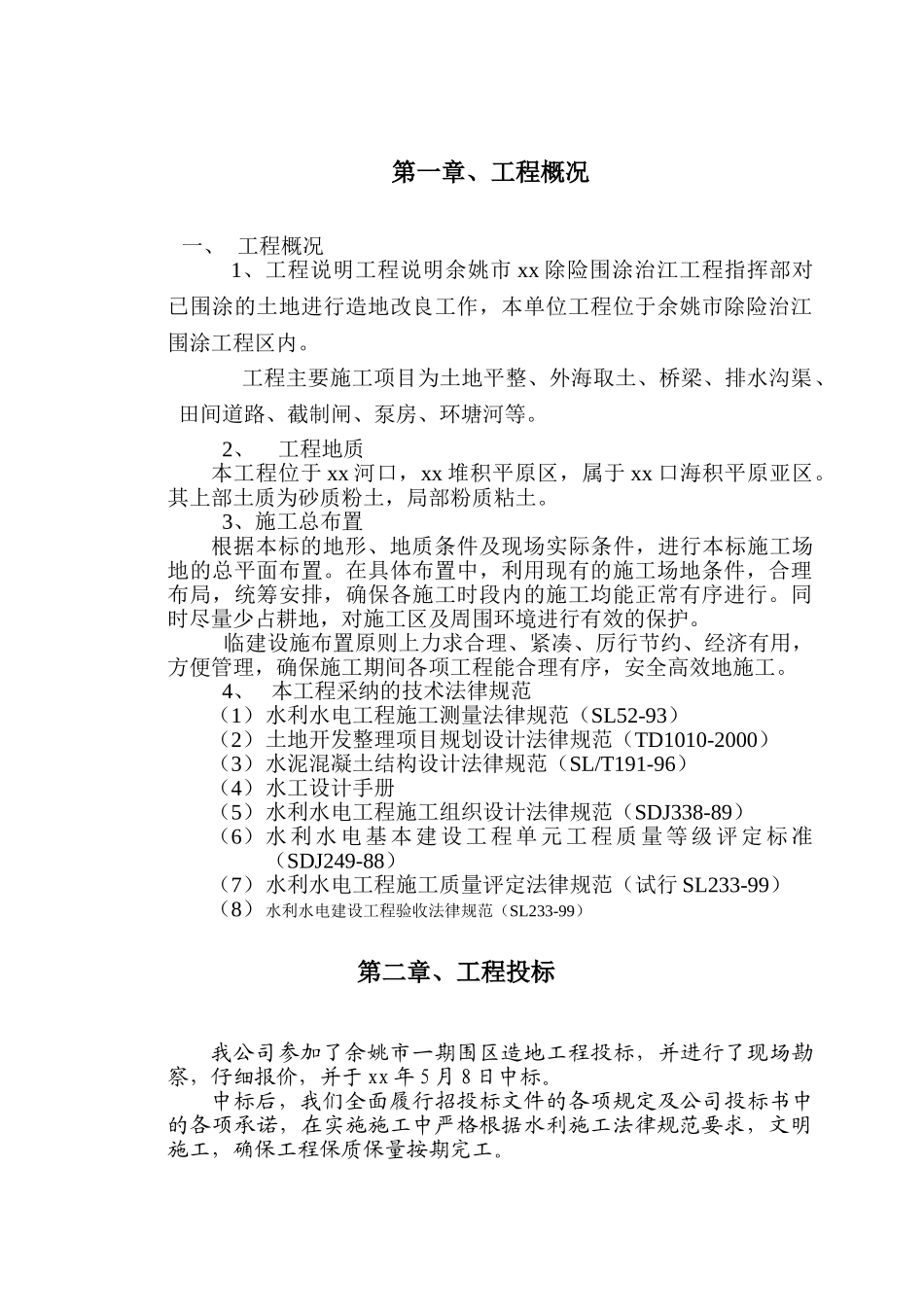余姚市一期围区造地工程施工总结报告_第3页