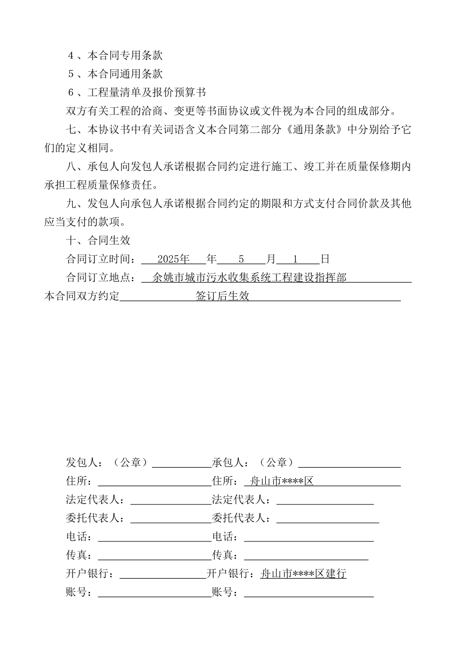 余姚市某路污水截流管新建工程施工合同_第2页