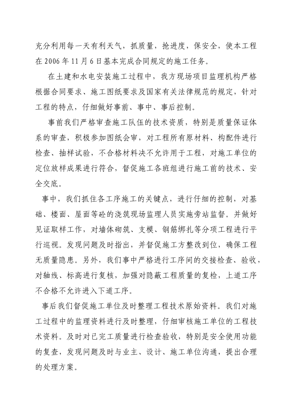 余杭镇宝林公寓3#楼工程中间结构验收质量评估报告_第3页