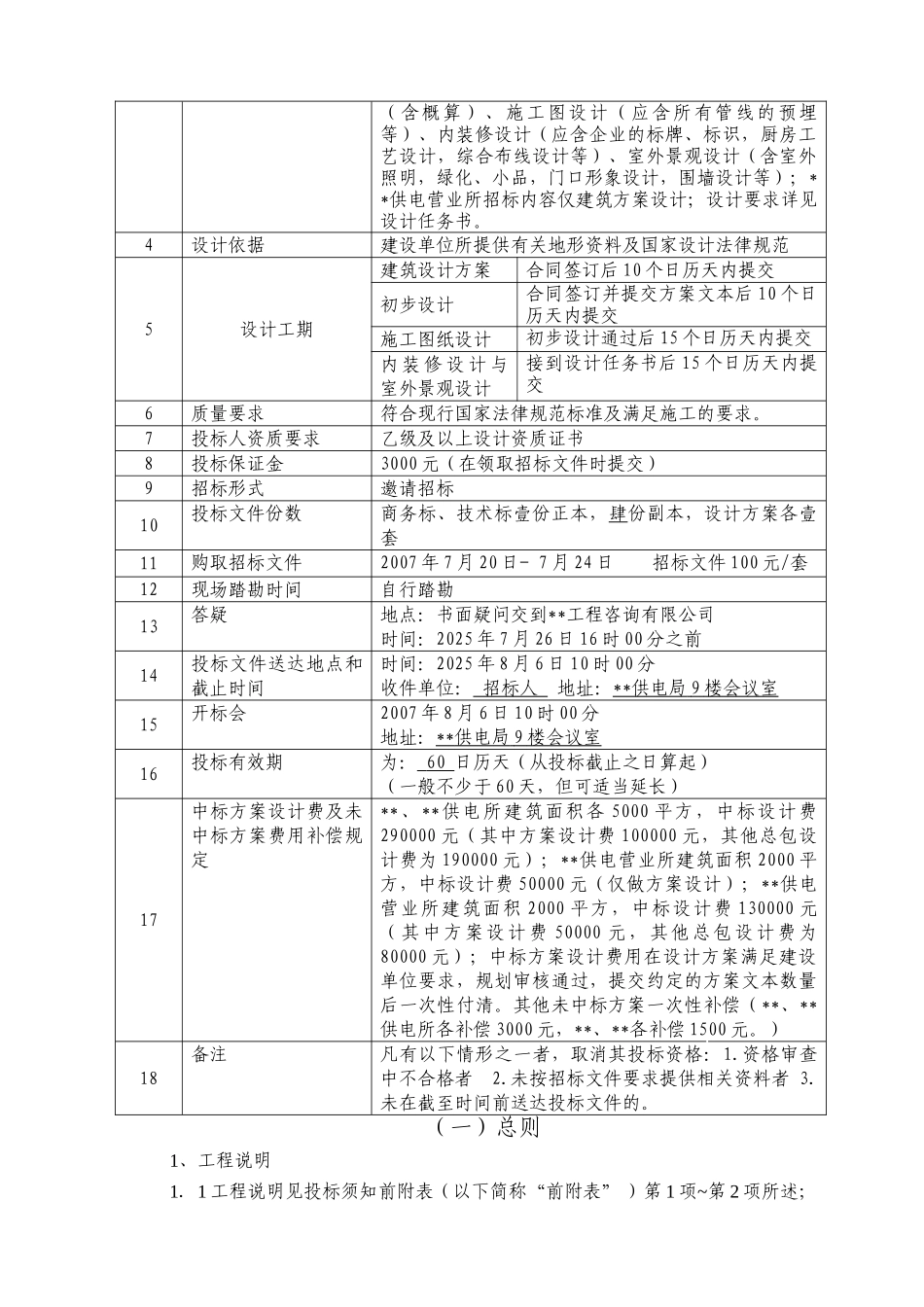 余杭某供电营业所生产营业用房工程建筑设计招标文件_第3页