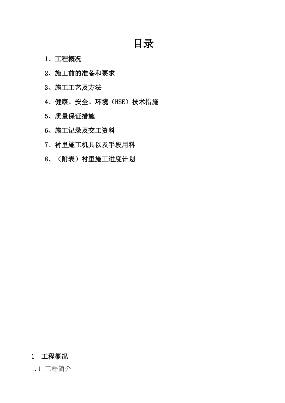 余热锅炉衬里施工方案_第1页
