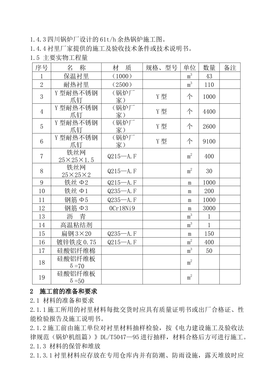 余热锅炉衬里施工方案_第3页