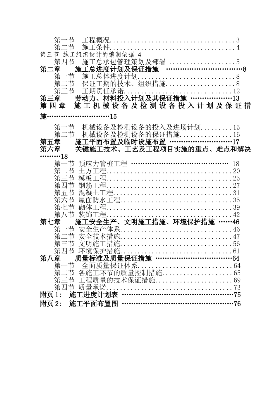 佛山市中心组团新城区1号污水泵站工程施工组织设计方案_第2页