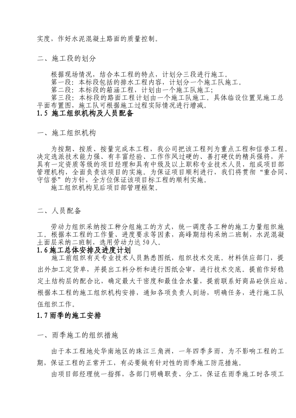 佛山南海大沥高边村施工组织设计_第2页