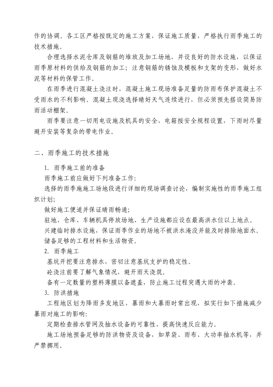 佛山南海大沥高边村施工组织设计_第3页