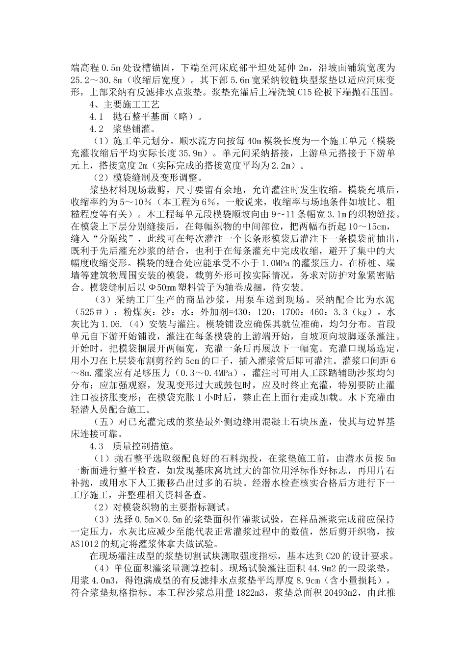 佛山大堤护岸防冲工程浆垫技术_第2页