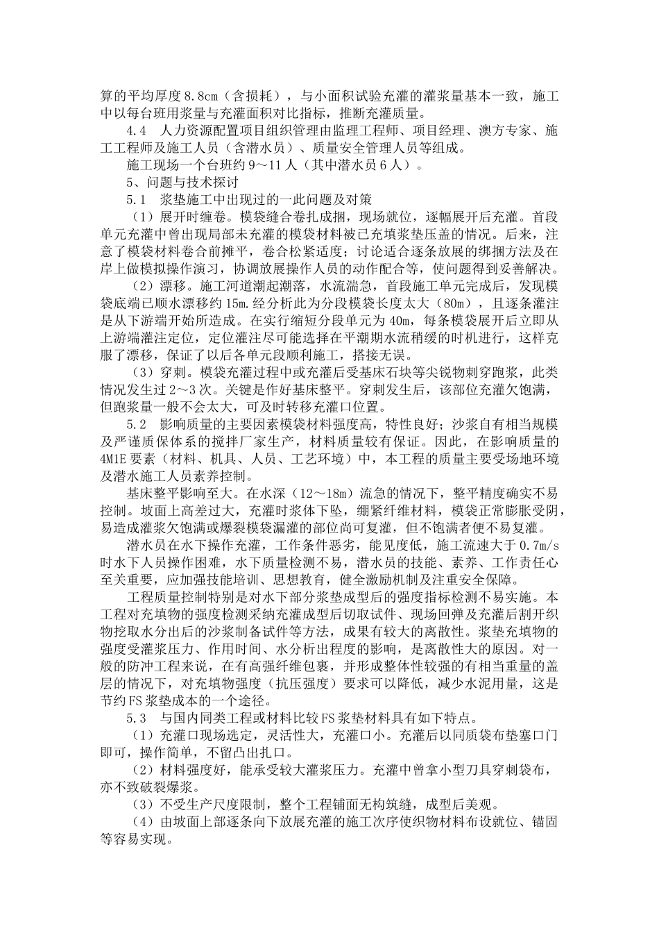 佛山大堤护岸防冲工程浆垫技术_第3页