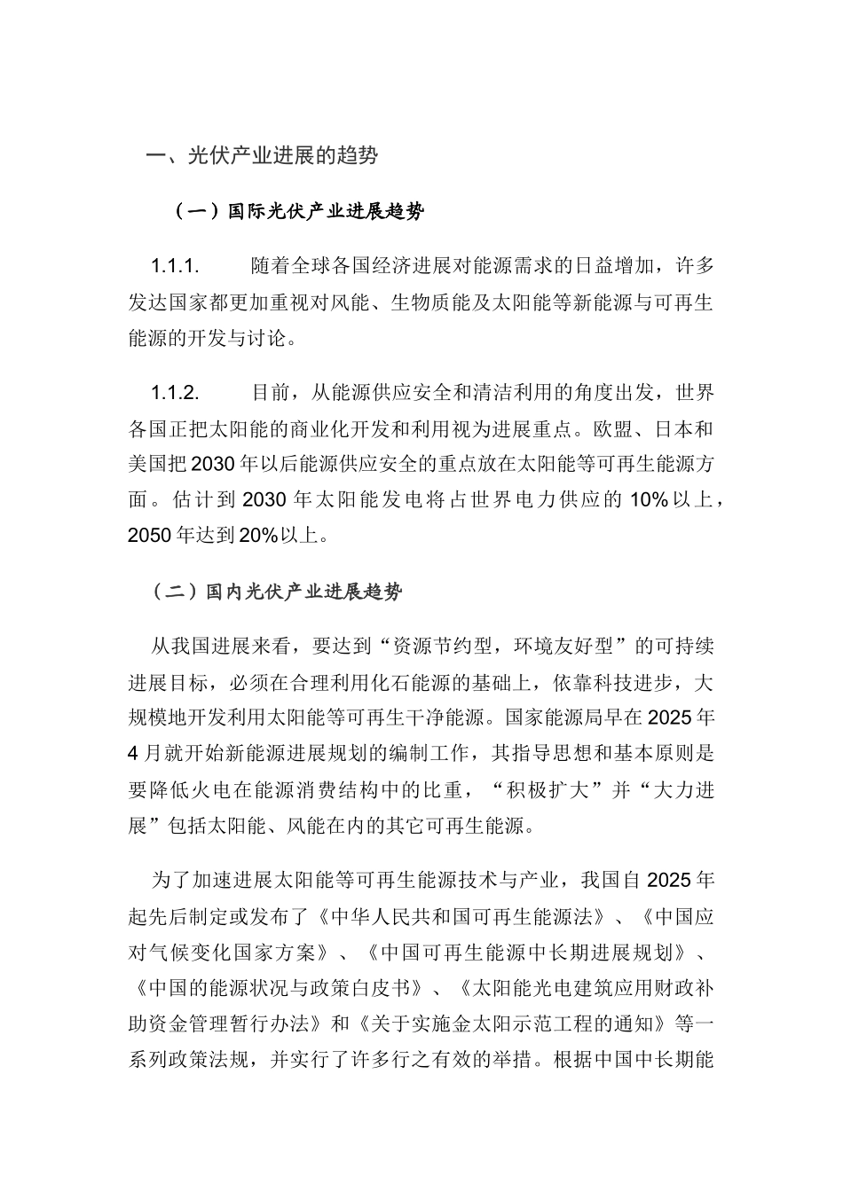 佛山市太阳能光伏产业发展规划_第2页