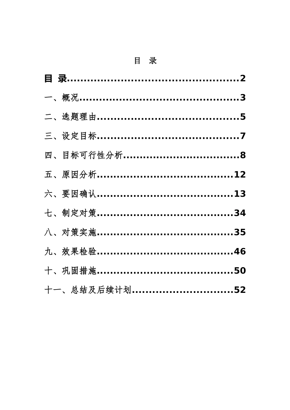佛山市分公司网络先行QC小组缩短短视频的首屏时长_第2页