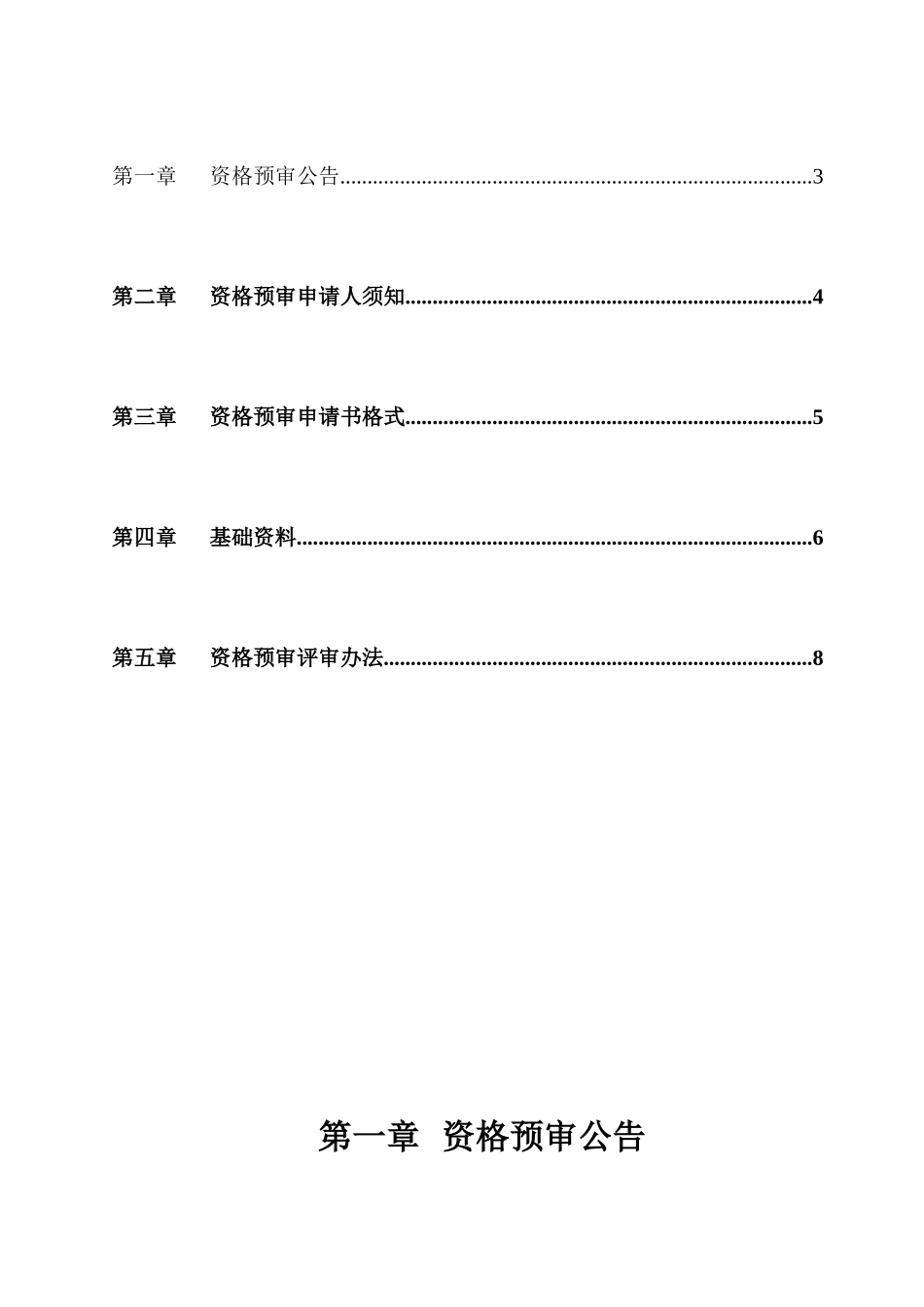 佛山市某中心施工招标资格预审文件_第2页