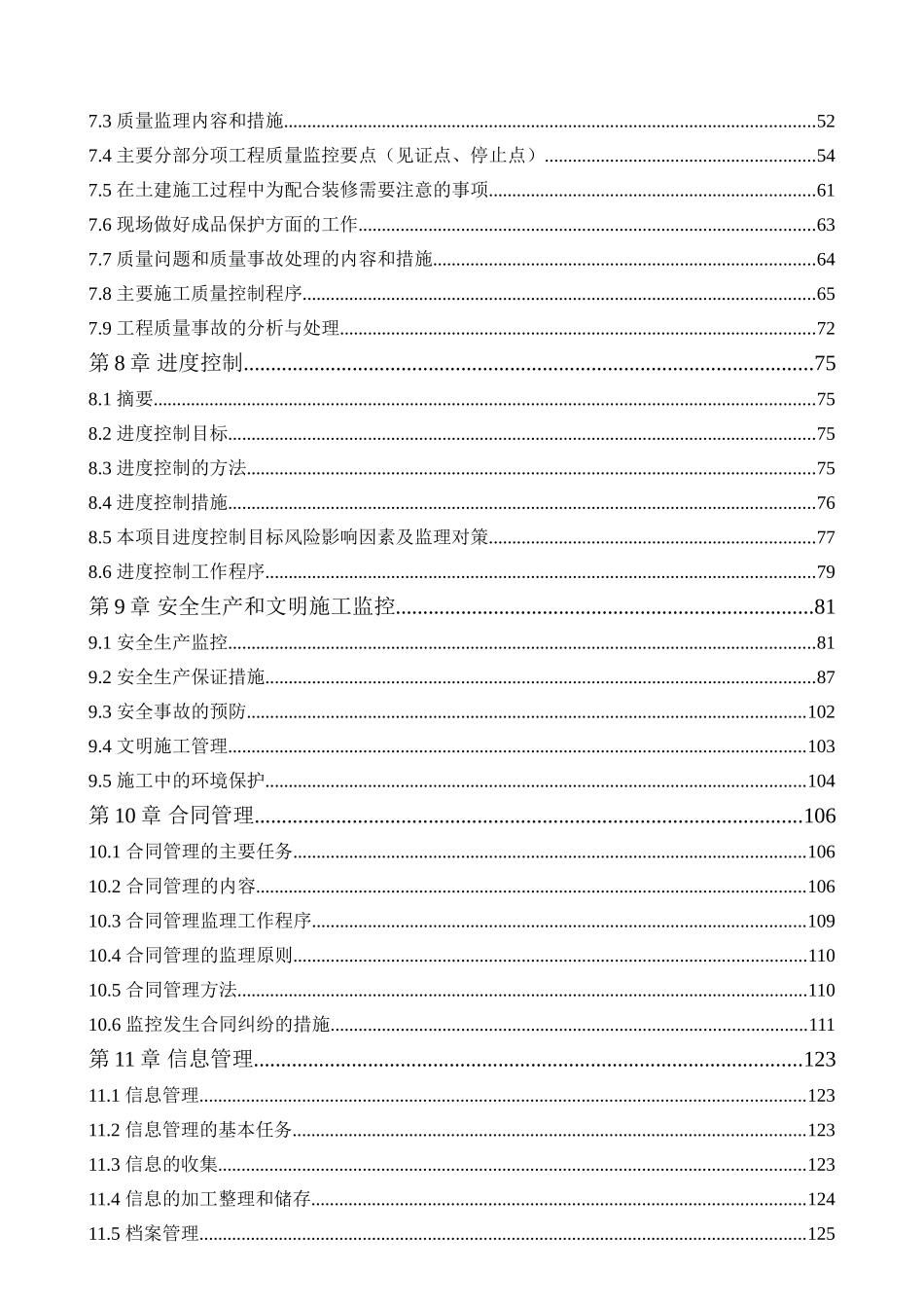 佛山市某中心宿舍、公厕、垃圾站工程监理规划_第3页
