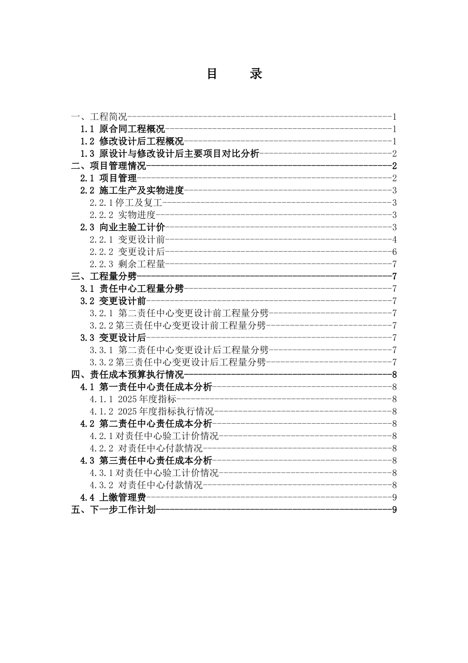 佛山市政道路工作总结与汇报_第2页