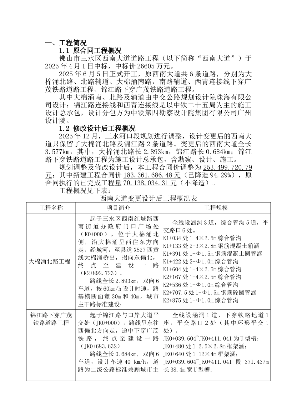 佛山市政道路工作总结与汇报_第3页