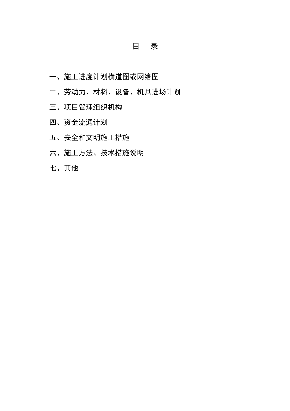佛山市某河口节制闸工程施工组织设计_第2页