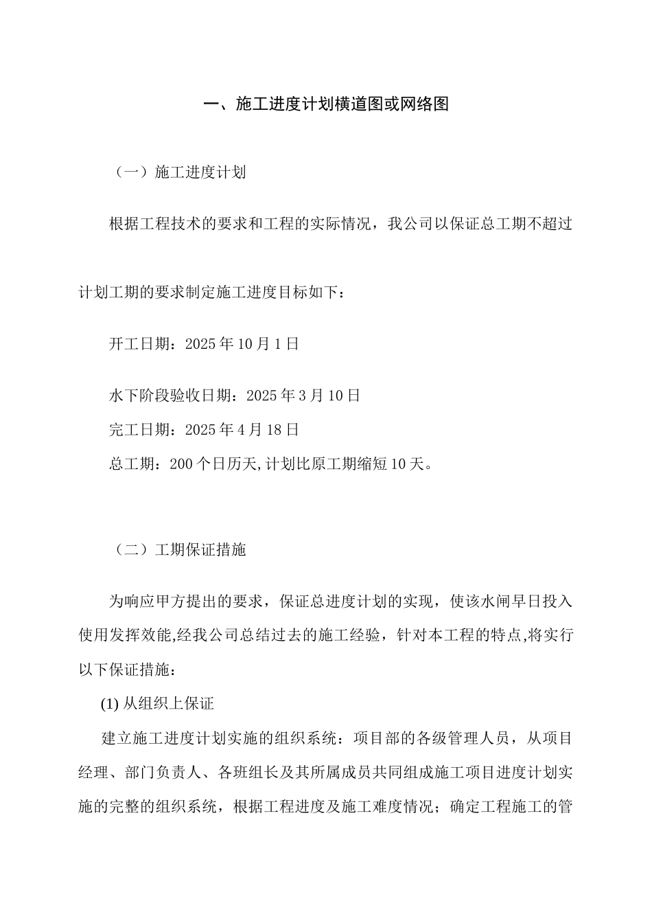佛山市某河口节制闸工程施工组织设计_第3页