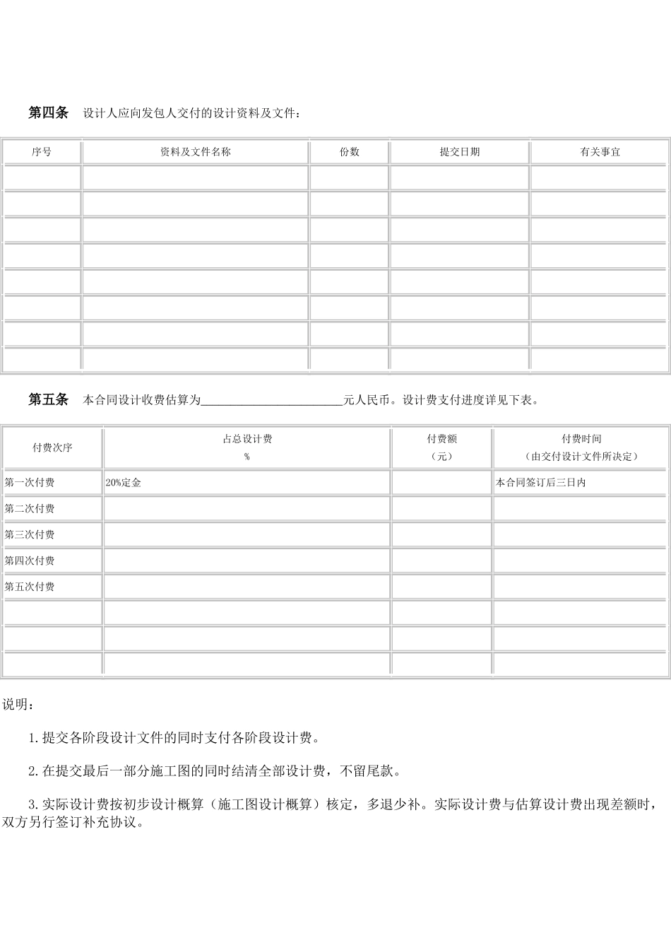 佛山市某地产公司住宅小区设计合同_第3页