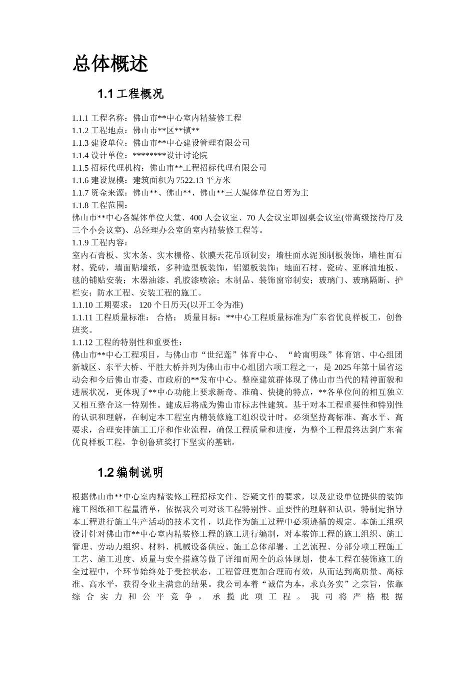 佛山市某办公楼室内精装修工程施工组织设计_第3页