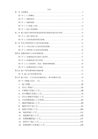 佛山市某办公楼室内精装修工程施工组织设计