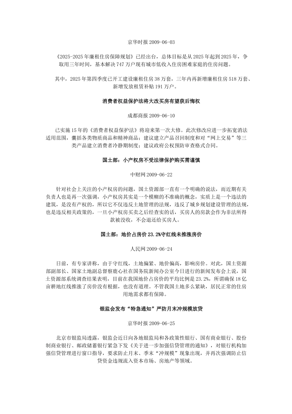 佛山市房地产市场分析报告-32页-世联_第2页