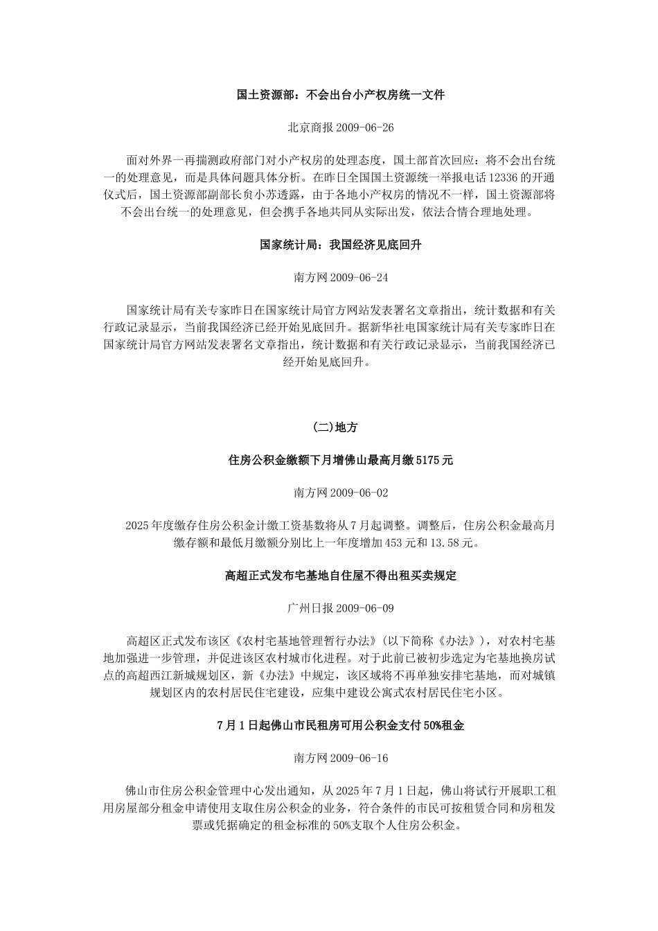 佛山市房地产市场分析报告-32页-世联_第3页