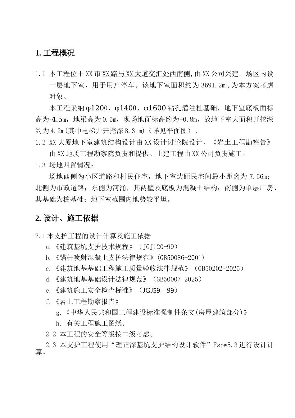 佛山市某基坑支护工程设计方案_第3页