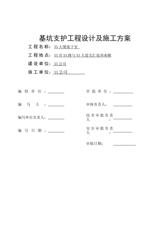 佛山市某基坑支护工程设计方案