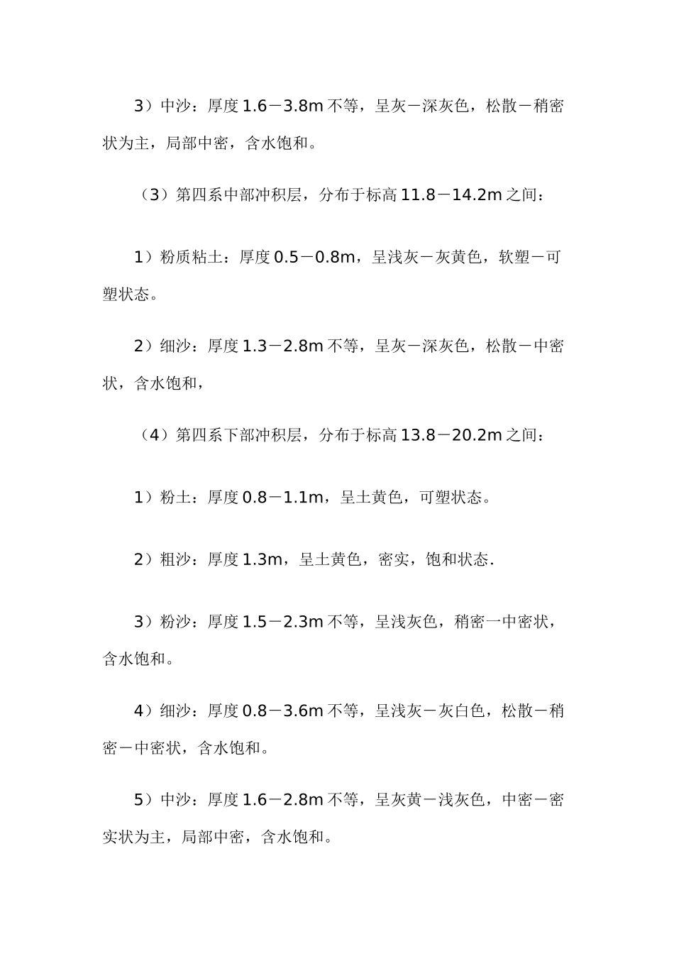 佛山市某楼钻孔灌注桩施工方案_第2页