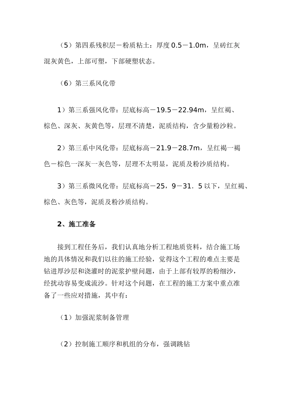 佛山市某楼钻孔灌注桩施工方案_第3页