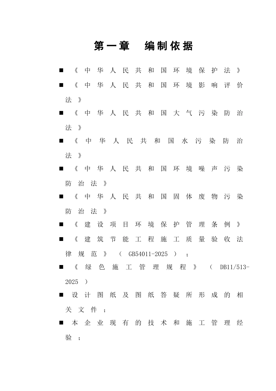 佛山某110kv变电站绿色文明施工方案_第3页